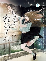 《灯火食堂》漫画封面