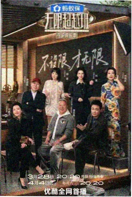 《脱口秀不打烊》海报